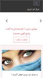 Mobile Screenshot of iranlens.org